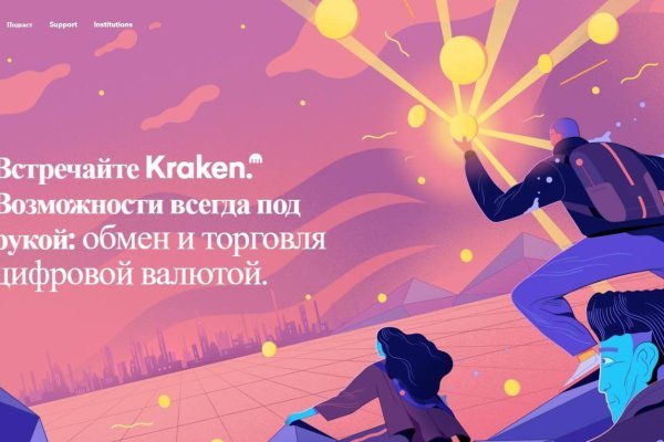 Kraken россия